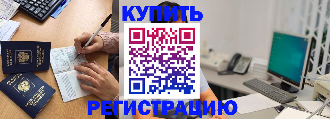 прописка ребенка в Курчалом