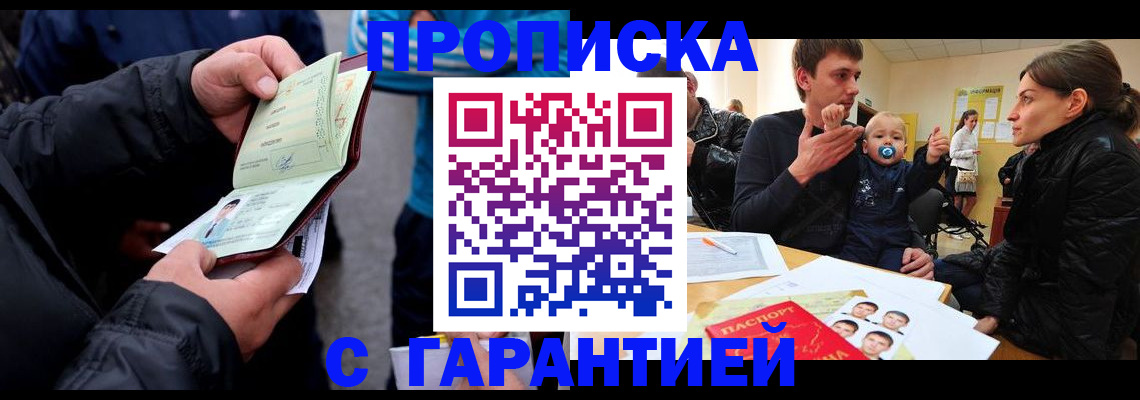 прописка гарантия в Курчалом